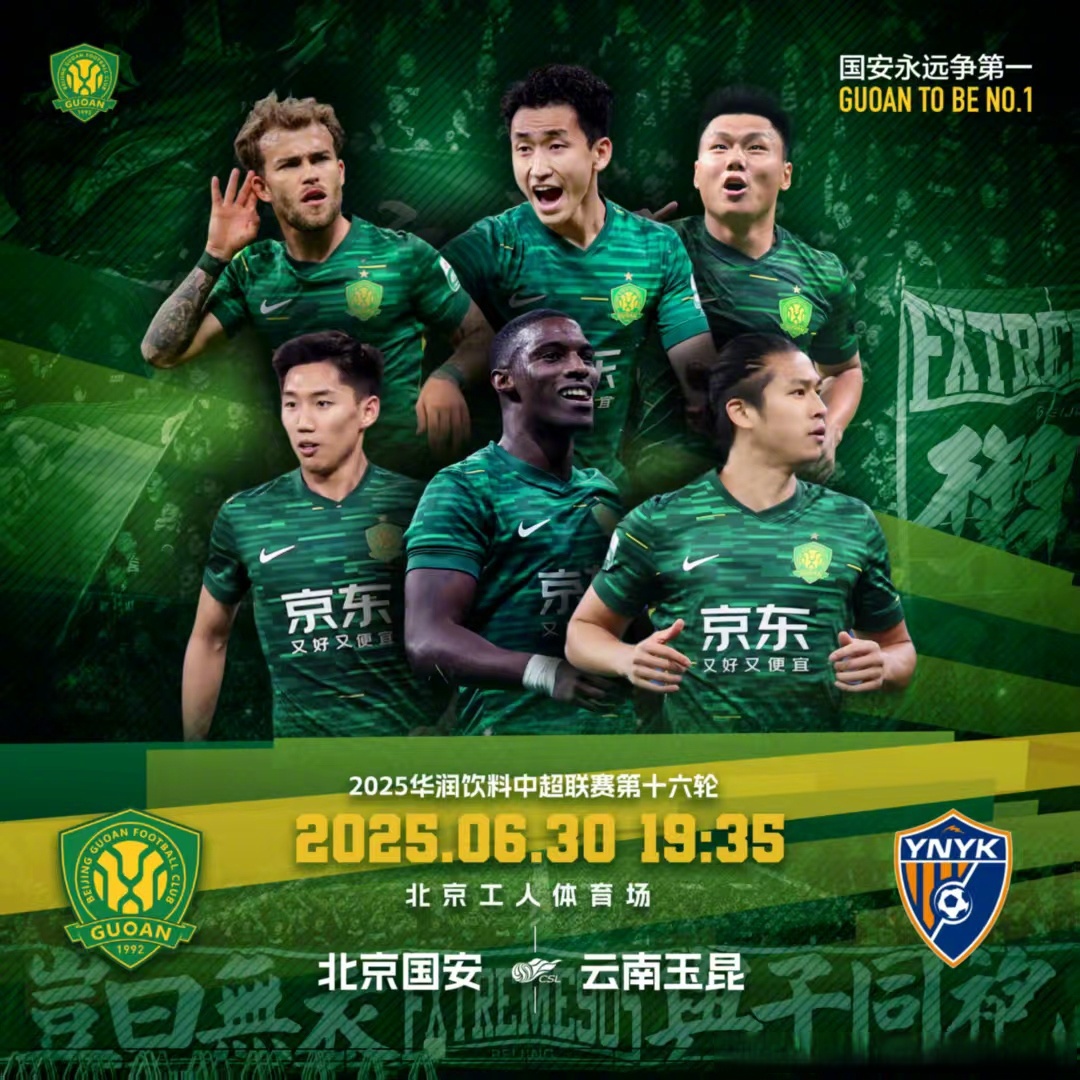 加时末段北京国安临场应变：NBA常规赛节点到来，底气十足，球队文化再被提及