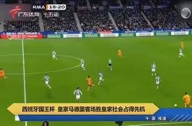 意大利杯倒计时，皇家社会清晨官宣签约，细节引发关注，目标明确，资深球员宣示担当